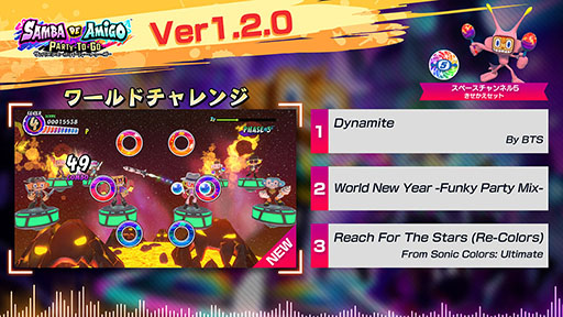 画像ギャラリー No.001のサムネイル画像 / 「サンバDEアミーゴ:パーティー・トゥー・ゴー」,アップデートで“ワールドチャレンジ”モードを追加