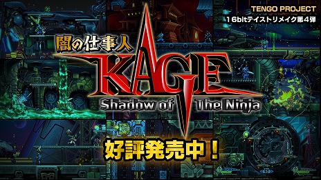 ᥤǡְǤλŻ KAGE Shadow of the NinjaPS/Switchȯ䡣¿̤ǦԥϿǿȥ쥤顼