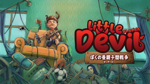 画像ギャラリー No.010のサムネイル画像 / 家具破壊ステルスゲーム「リトルデビル ぼくの養親子間戦争」，Switch向けに8月25日発売。イタズラ好きの少年となり家の中をめちゃくちゃにする
