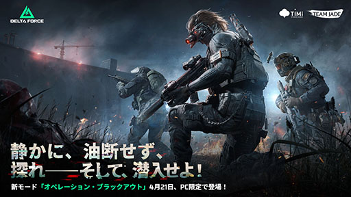 ���������꡼ No.002�Υ���ͥ������ / ��Delta Force�פο���������֥�����ץ��ӥ���פ�4��21���˻�ư��4Gamer��Ը����Ȥʤ뿷��������ѥ����ƥ�μµ��ץ쥤ư��ˤ�����