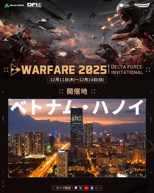 画像ギャラリー No.007のサムネイル画像 / 「Delta Force」初のウォーフェア世界大会「2025 Delta Force Invitational: Warfare」12月11日から4日間,ベトナム・ハノイで開催