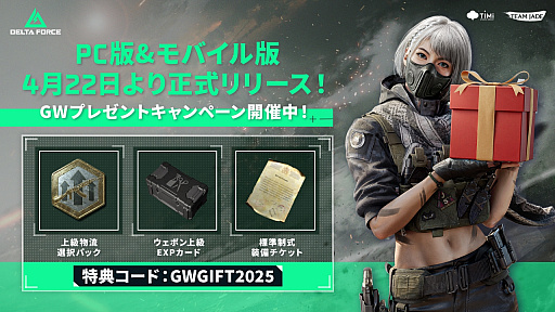 ���������꡼ No.001�Υ���ͥ������ / ���ޥ��ǡ�Delta Force�פ���4��22������������ۿ���ǰ������ŵ�����ɤ����ۡ�GW��������ܡ��ʥ��ʤɹ�ڥ����ڡ����»����PR��