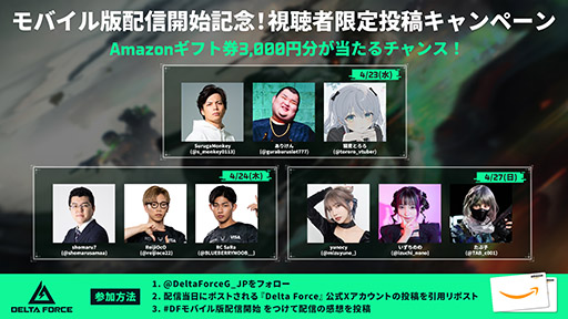 ���������꡼ No.005�Υ���ͥ������ / ���ޥ��ǡ�Delta Force�ס������ۿ��򳫻ϡ������ʥ��ڥ졼�����֥Ρ��͡���פ����魯�륷������֥�����ץ��ӥ���פⳫ����