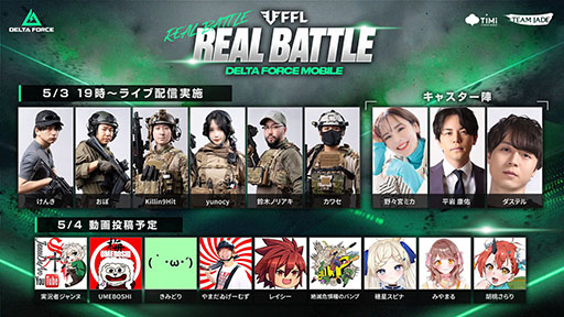 ���������꡼ No.004�Υ���ͥ������ / ���ޥۥ��ץ��ǡ�Delta Force�פΥץ쥤�䡼�����ۿ�4����������1000���ͤ����ˡ���ǰ���٥�ȡ֥ǥ륿�ޤĤ�פⳫ�ŷ���