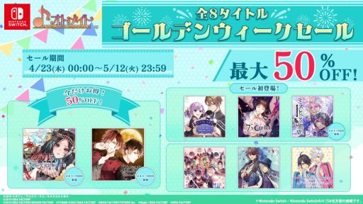 画像ギャラリー No.001のサムネイル画像 / 「ミストニアの翅望 -The Lost Delight-」や「トラブル・マギア」など，オトメイトの作品が最大50％オフになるセールを開催