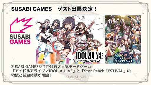 画像ギャラリー No.003のサムネイル画像 / 神椿タイトルを無料体験できる「KAMITSUBAKI GAME SHOW SHINJUKU」2月14日・15日に新宿で開催。神椿TCGの2026年初大会も実施