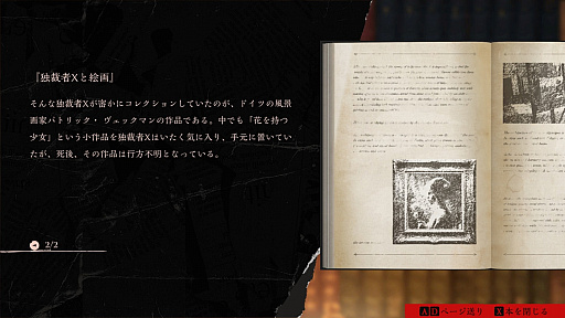 画像ギャラリー No.032のサムネイル画像 / ［プレイレポ］独裁者Xの遺産を巡る禁断の取引「ダークオークション」。記憶に隠された真実を解き明かせ！