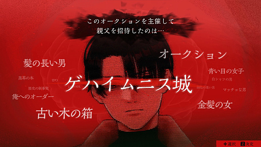 画像ギャラリー No.040のサムネイル画像 / ［プレイレポ］独裁者Xの遺産を巡る禁断の取引「ダークオークション」。記憶に隠された真実を解き明かせ！