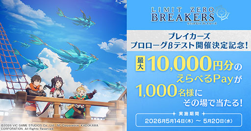 画像ギャラリー No.003のサムネイル画像 / 「リミットゼロ ブレイカーズ」，初のCBT「プロローグβテスト」を6月11日から15日までPC＆スマホ向けに開催