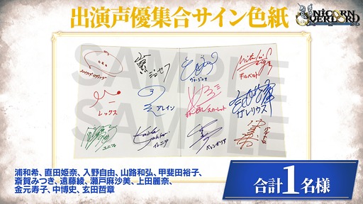 画像ギャラリー No.004のサムネイル画像 / 「ユニコーンオーバーロード」は，2026年3月8日に発売2周年。出演声優のサイン色紙が抽選であたるキャンペーンを開催