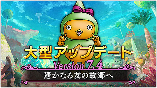 画像ギャラリー No.001のサムネイル画像 / 「ドラゴンクエストX オンライン」,バージョン7.4「遥かなる友の故郷へ」を実施。キューロピアで暮らすキュロン人との出会いが待っている
