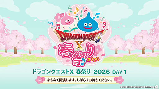 画像ギャラリー No.001のサムネイル画像 / 「ドラゴンクエストX春祭り2026」レポート。ステージでは，バージョン7のネタバレから「IX」とのつながりが公式に明かされる。第四境界とのコラボも発表に