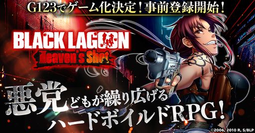 Х饤֤ˤǤ֥饦BLACK LAGOON Heaven's ShotפȯɽϿμդ򳫻