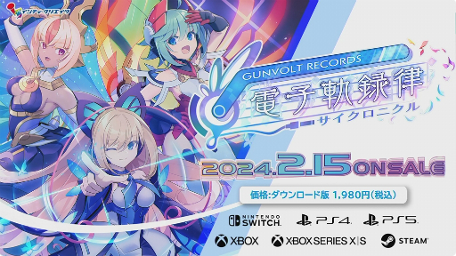 TGS2023ϥ꡼βɱ롣GUNVOLT RECORDS ŻҵϿΧפΥǥץ쥤ȥߥ˥饤֤Ϫ줿ơ٥ȤͤϤ