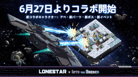 画像ギャラリー No.001のサムネイル画像 / 「ローンスター」,大型アップデートを実施。「Into the Breach」とのコラボを開始し,新パイロット「アベ」や新ボス「ベーク号」を実装