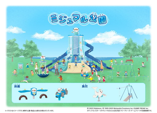 画像ギャラリー No.001のサムネイル画像 / 三重県にミジュマルの遊具が置かれた「ミジュマル公園」が開園決定。さらに新たな7枚の「ポケふた」も設置される