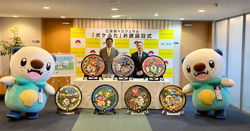 画像ギャラリー No.005のサムネイル画像 / 三重県にミジュマルの遊具が置かれた「ミジュマル公園」が開園決定。さらに新たな7枚の「ポケふた」も設置される