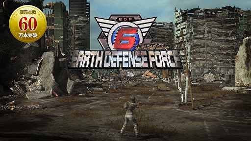 画像ギャラリー No.001のサムネイル画像 / 「地球防衛軍6」全世界販売本数が60万本を突破。PC版「地球防衛軍」シリーズが割引価格になるセールをSteamで実施中