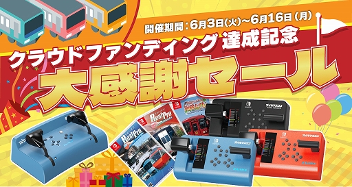 画像ギャラリー No.001のサムネイル画像 / 「ズイキマスコン for Nintendo Switch」の各色と,「鉄道にっぽん!」タイトルのセットが割引価格に。ZUIKI STOREでセールを開催中
