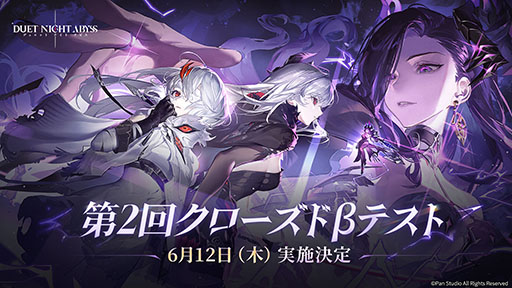 画像ギャラリー No.007のサムネイル画像 / 「デュエットナイトアビス」,第2回クローズドβテストを6月12日から7月2日18:00まで開催。新PV「希望の味」も公開に