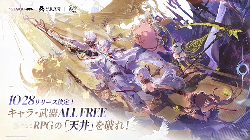 画像ギャラリー No.001のサムネイル画像 / 「デュエットナイトアビス」,10月28日にリリース決定。キャラクターと武器のガチャ廃止,スタミナシステムの撤廃などの仕様変更を発表