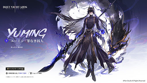 画像ギャラリー No.002のサムネイル画像 / 「デュエットナイトアビス」，雷属性のキャラ「ユーミン」や新たな武器を追加するアップデート「大風の歌・下」下篇を実装