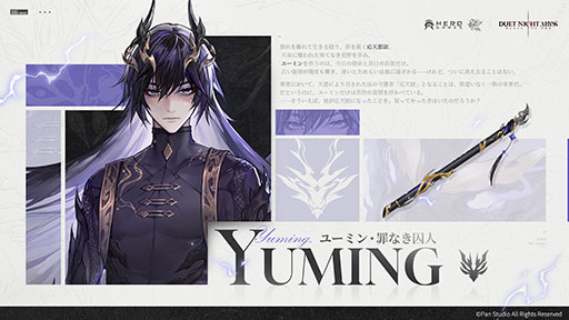 画像ギャラリー No.003のサムネイル画像 / 「デュエットナイトアビス」，雷属性のキャラ「ユーミン」や新たな武器を追加するアップデート「大風の歌・下」下篇を実装