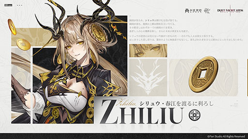 画像ギャラリー No.005のサムネイル画像 / 「デュエットナイトアビス」，新バージョン「大風の歌・下」上篇へのアップデートを実施。新キャラクター「シリュウ」（CV：沢城みゆき）が登場