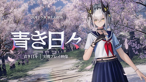 画像ギャラリー No.008のサムネイル画像 / 「デュエットナイトアビス」，新バージョン「大風の歌・下」上篇へのアップデートを実施。新キャラクター「シリュウ」（CV：沢城みゆき）が登場