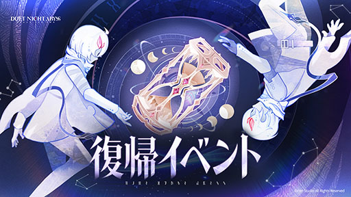 画像ギャラリー No.010のサムネイル画像 / 「デュエットナイトアビス」，新バージョン「大風の歌・下」上篇へのアップデートを実施。新キャラクター「シリュウ」（CV：沢城みゆき）が登場