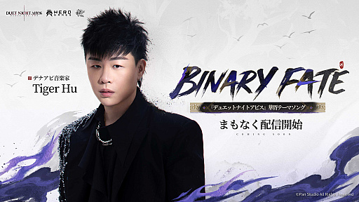 画像ギャラリー No.002のサムネイル画像 / 「デュエットナイトアビス」,華胥エリア新章「蒼天の変」を含むアップデートを4月7日に実施。二柱の龍神「太皓」「燭陰」との決戦に挑む