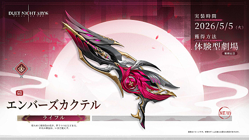 画像ギャラリー No.016のサムネイル画像 / 「デュエットナイトアビス」，華胥エリア新章「蒼天の変」を含むアップデートを4月7日に実施。二柱の龍神「太皓」「燭陰」との決戦に挑む