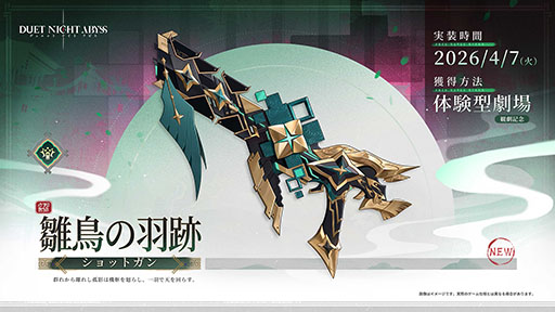 画像ギャラリー No.008のサムネイル画像 / 「デュエットナイトアビス」，キャラクター「スーイー」や新エリア「皓京」を実装する大型アップデートが公開に