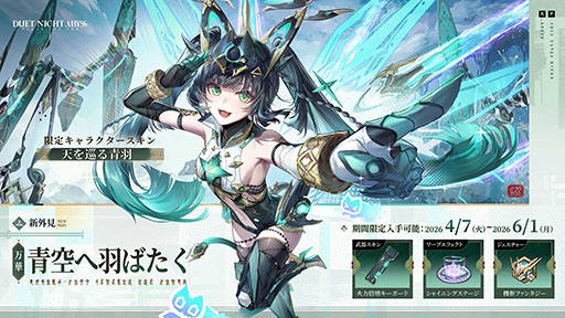 画像ギャラリー No.010のサムネイル画像 / 「デュエットナイトアビス」，キャラクター「スーイー」や新エリア「皓京」を実装する大型アップデートが公開に