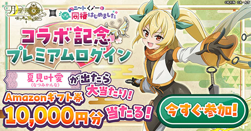 画像ギャラリー No.003のサムネイル画像 / 「ツキミチ旅日記」とアニメ「ニートくノ一となぜか同棲はじめました」のコラボが開幕