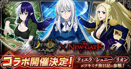 画像ギャラリー No.001のサムネイル画像 / 「月が導く異世界道中 天下泰平旅日記」×「THE NEW GATE」のコラボが開催決定。コラボキャラ3名も発表に