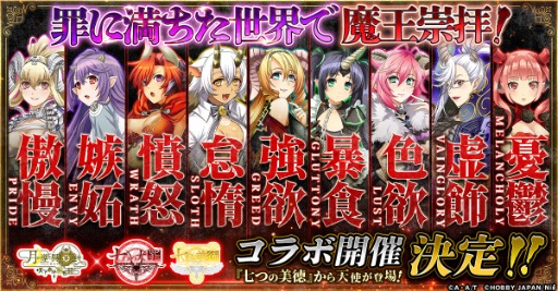 画像ギャラリー No.001のサムネイル画像 / 「ツキミチ旅日記」,「七つの大罪」「七つの美徳」とのコラボを開催予定