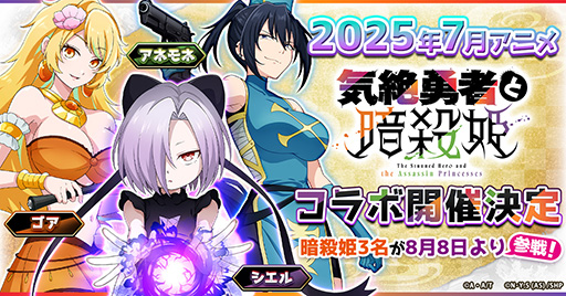 画像ギャラリー No.001のサムネイル画像 / 「ツキミチ旅日記」,アニメ「気絶勇者と暗殺姫」とのコラボが8月8日にスタート