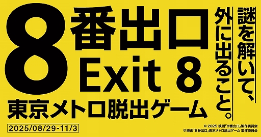 ���������꡼ No.001�Υ���ͥ������ / �ǲ��8�ֽи��פ�ơ��ޤˤ����θ�������ֱǲ��8�ֽи��������ȥ�æ�Х�����ס�8��29�����鳫�ŷ���