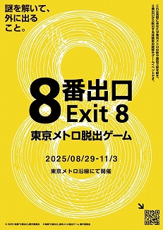 ���������꡼ No.003�Υ���ͥ������ / �ǲ��8�ֽи��פ�ơ��ޤˤ����θ�������ֱǲ��8�ֽи��������ȥ�æ�Х�����ס�8��29�����鳫�ŷ���