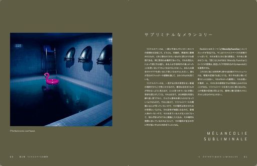 画像ギャラリー No.009のサムネイル画像 / ネットから生まれた最新の恐怖の源流を辿る「リミナルスペース 新しい恐怖の美学」(ゲーマーのためのブックガイド:第53回)