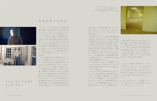 画像ギャラリー No.011のサムネイル画像 / ネットから生まれた最新の恐怖の源流を辿る「リミナルスペース 新しい恐怖の美学」(ゲーマーのためのブックガイド:第53回)