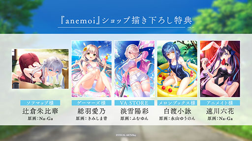 画像ギャラリー No.003のサムネイル画像 / 「anemoi」がマスターアップ。ゲームブランド「Key」の最新作となるPC向け恋愛アドベンチャーゲーム