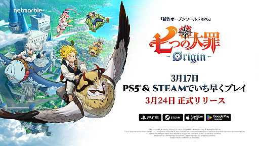 画像ギャラリー No.001のサムネイル画像 / 「七つの大罪：Origin」正式リリース日が3月24日に決定。PS5版とPC版は3月17日から遊べる