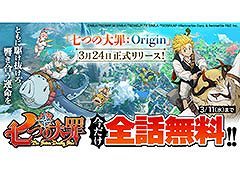 「七つの大罪：Origin」，正式サービス開始に先駆けて，原作漫画の全話無料配信を「マガポケ」で実施中