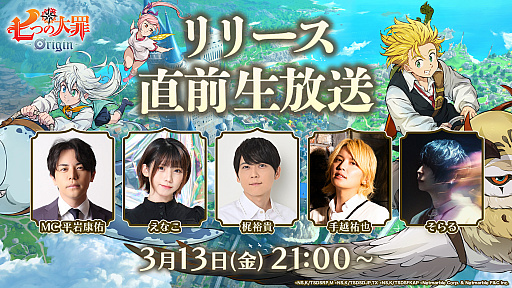 画像ギャラリー No.001のサムネイル画像 / 「七つの大罪：Origin」，リリース直前生配信を3月13日21：00に実施。ゲーム内コンテンツの実機プレイやゲストのマルチプレイ企画などを予定