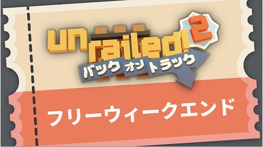 ���������꡼ No.004�Υ���ͥ������ / ��Unrailed 2:�Хå������󡦥ȥ�å��ס���ͳ��������Ѥ�����ȥ���ɥܥå����⡼�ɡɤ�4�Ĥο������ȥ�å����ɲ�