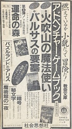 画像ギャラリー No.012のサムネイル画像 / 「火吹山」の上陸と,その衝撃。日本におけるゲームブックの受容史を繙く短期連載「『ファイティング・ファンタジー』とその時代」第1回を掲載