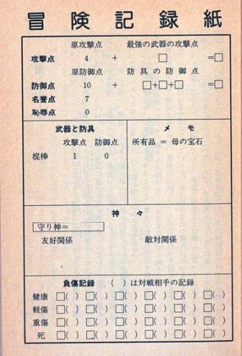 画像ギャラリー No.024のサムネイル画像 / 「火吹山」の上陸と,その衝撃。日本におけるゲームブックの受容史を繙く短期連載「『ファイティング・ファンタジー』とその時代」第1回を掲載