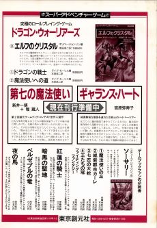 画像ギャラリー No.012のサムネイル画像 / ゲームブックブームの爛熟と終焉。短期連載「『ファイティング・ファンタジー』とその時代」第3回は,風向きが変わった90年代以降を辿る